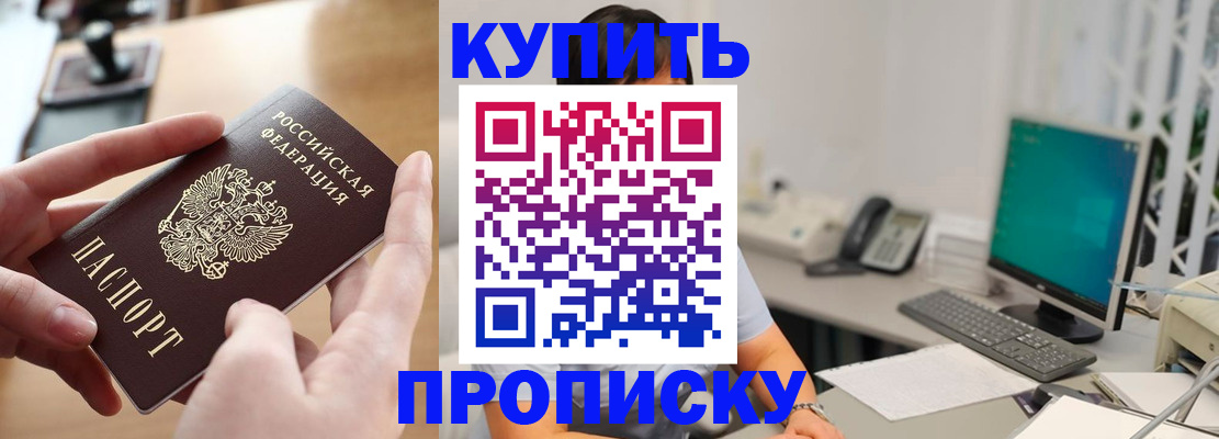 купить прописку в Кондопоге